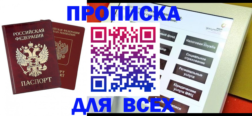 прописка 2025 в Карелии